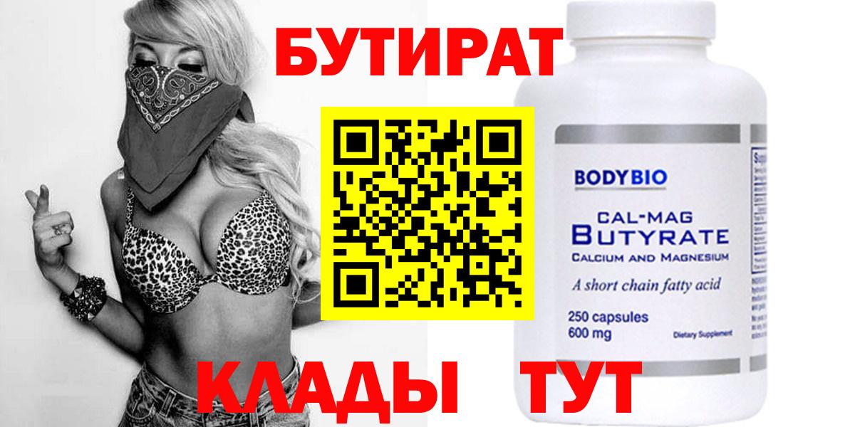 Бутират буратино Шали