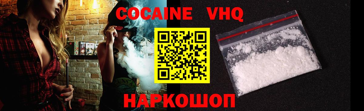КОКАИН VHQ Шали