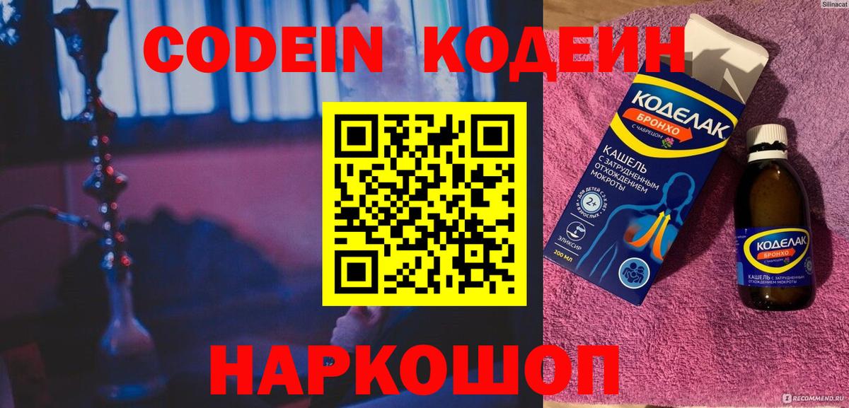 Шали  Кодеиновый сироп Lean Purple Drank  Вход с VPN  Codein Purple Drank 