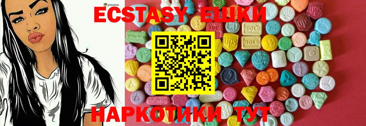 Экстази 250 мг Шали