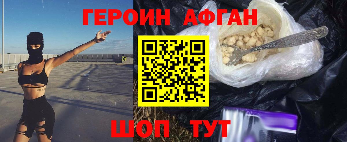 Шали  ГЕРОИН афганец  Вход с VPN 